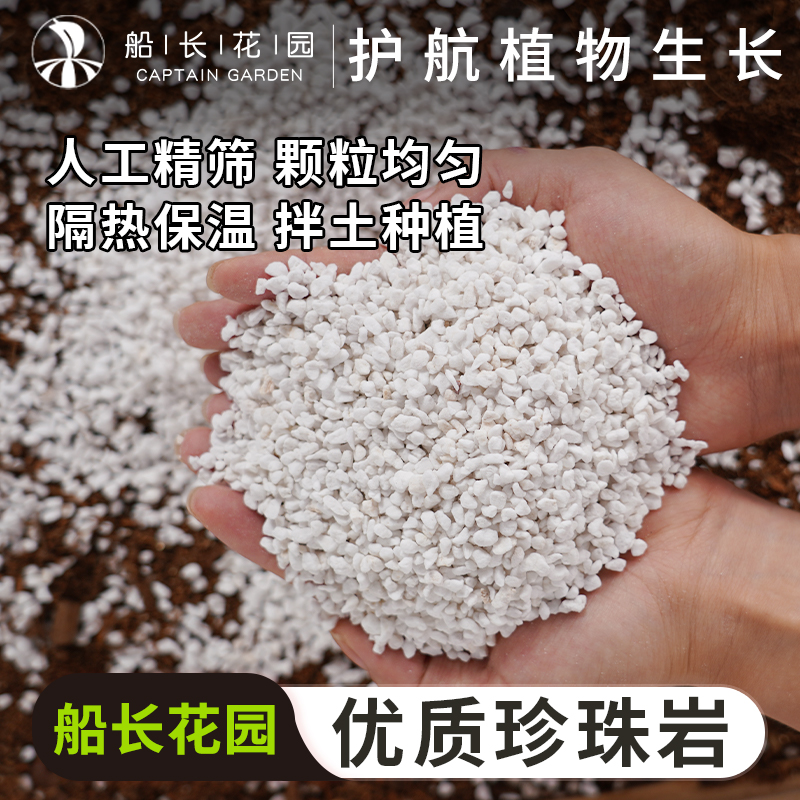 珍珠岩无尘养花通用营养土多肉兰花种植育苗膨胀保温硬质植料园艺