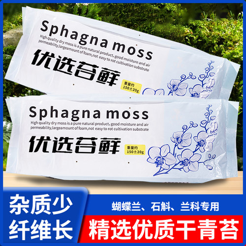 干苔藓爬宠垫材兰花种植青苔水苔