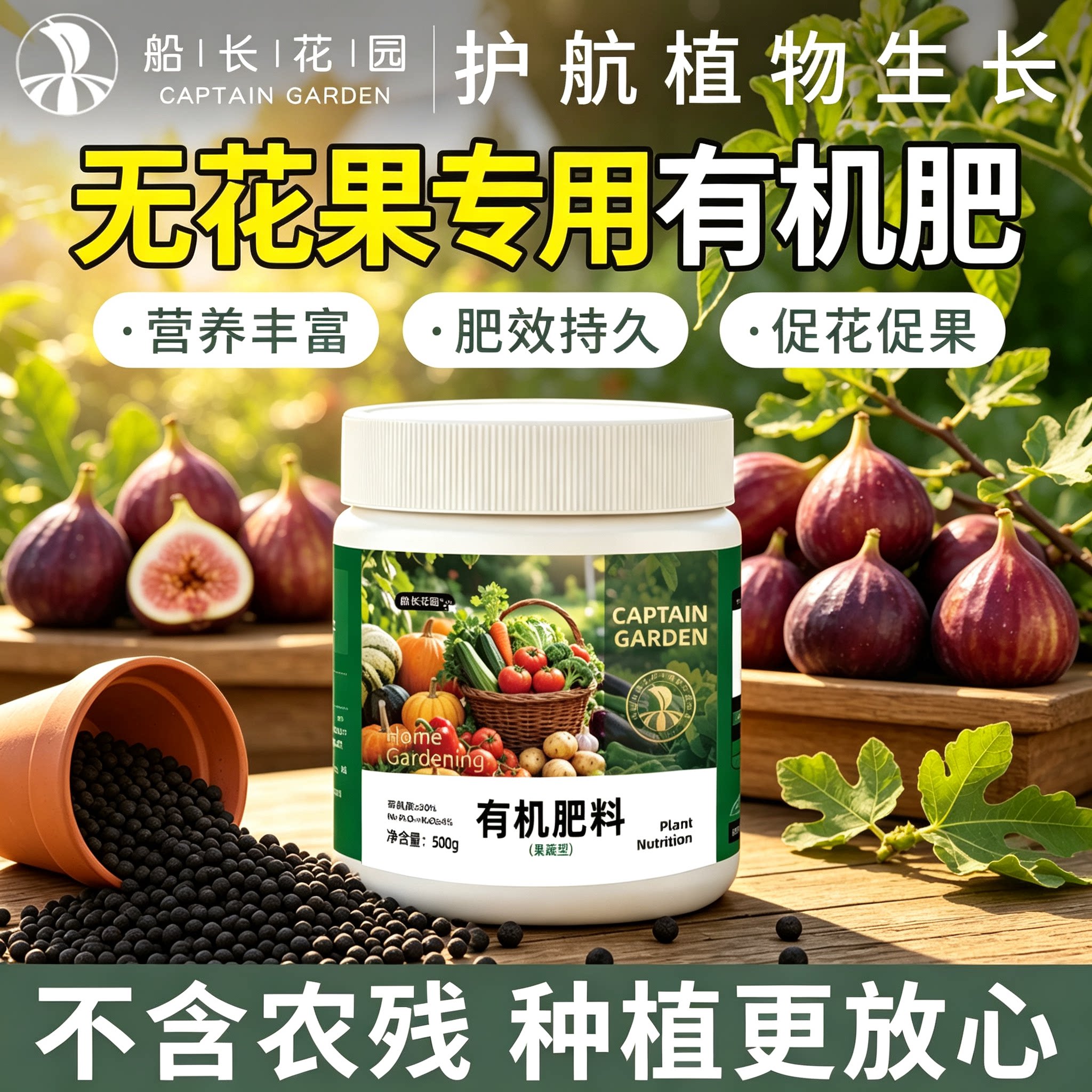 无花果通用有机肥种菜肥料蔬菜有机复合肥家用阳台蔬果种植底肥