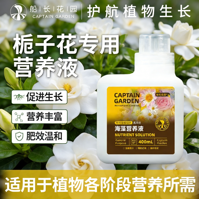 栀子花专用有机水溶复合肥海藻茉莉花阳台养花盆栽植物通用营养液
