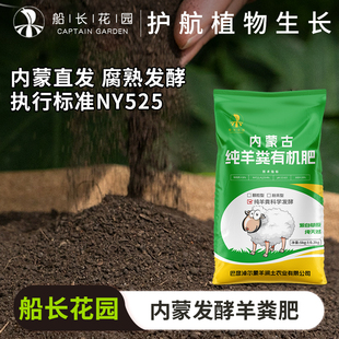 羊粪发酵有机肥料内蒙古生物腐熟纯羊粪蛋颗粒种花卉蔬菜通用花肥