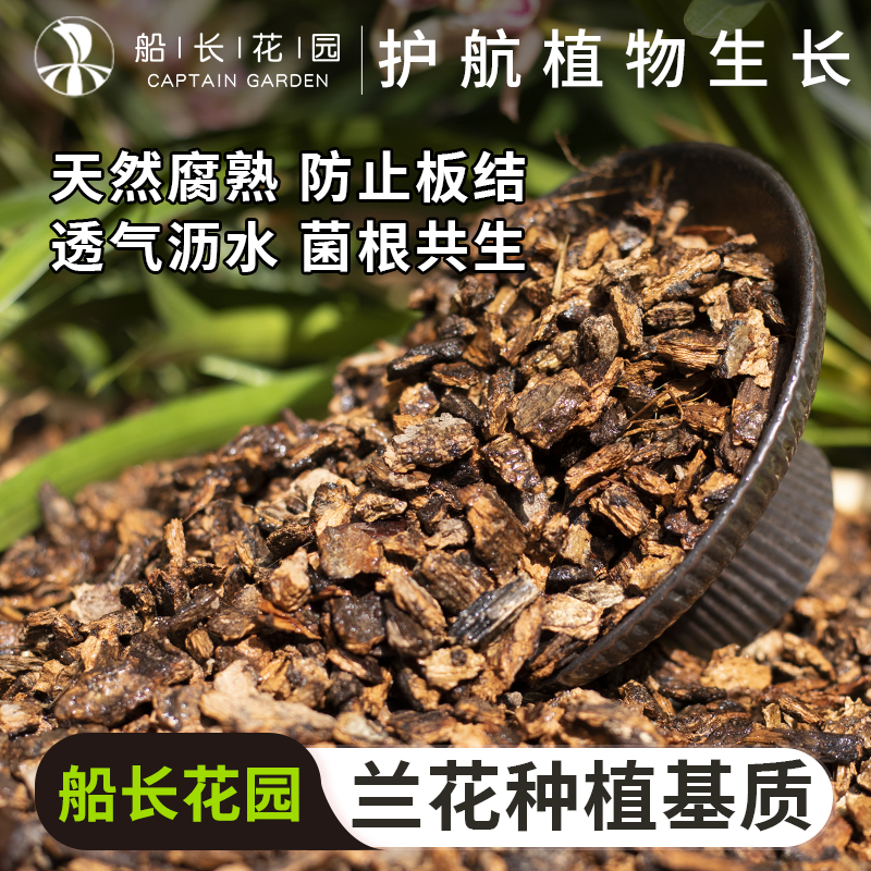 腐熟养根软树皮发酵松树鳞栎树皮