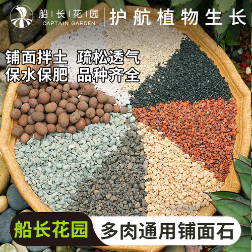 多肉土通用型铺面石火山石陶粒
