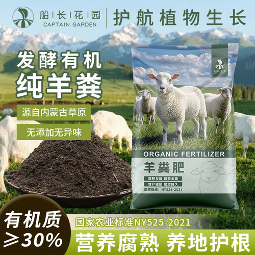 腐熟羊粪发酵有机肥料蔬菜专用