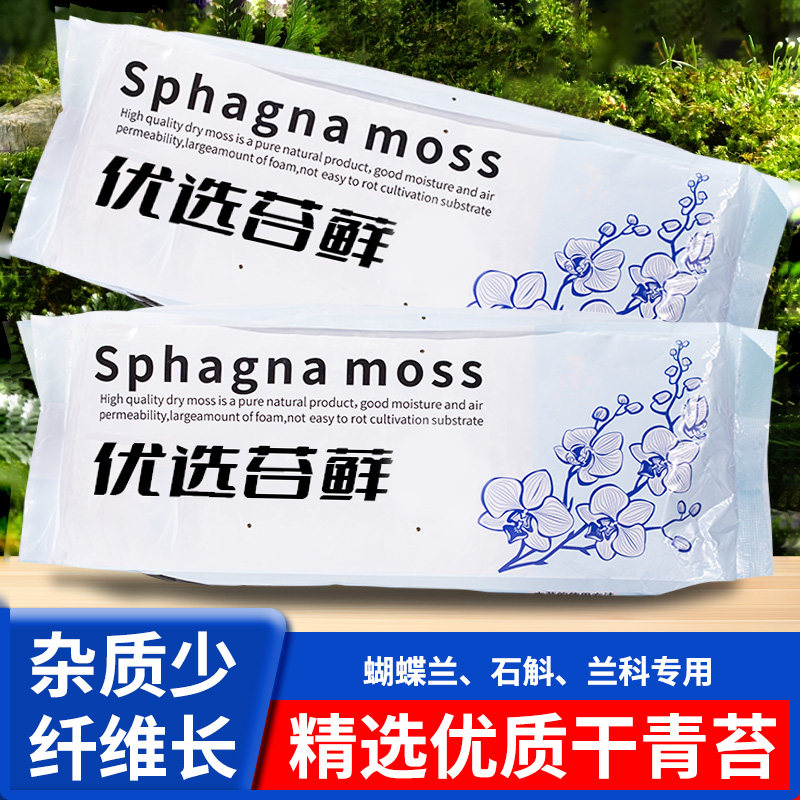 干苔藓天然优质青苔石斛兰花种植土爬宠乌龟垫材蝴蝶兰花专用水苔,鲜花速递/花卉仿真/绿植园艺,水苔,淘宝优惠券,粉丝福利购,淘宝优惠卷