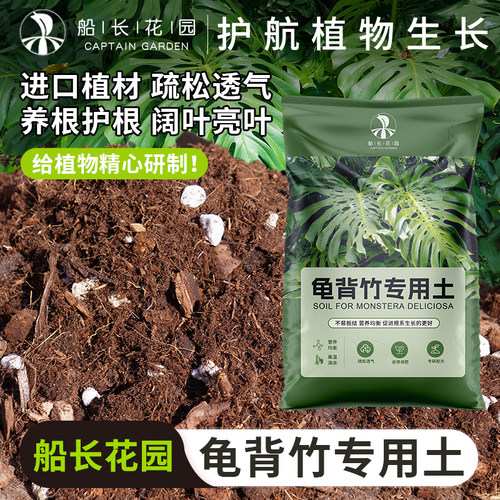 龟背竹专用营养土热植通用泥炭土