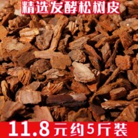 松树皮块松鳞发酵腐熟包邮兰花专用君子兰植料石斛月季兰科营养土