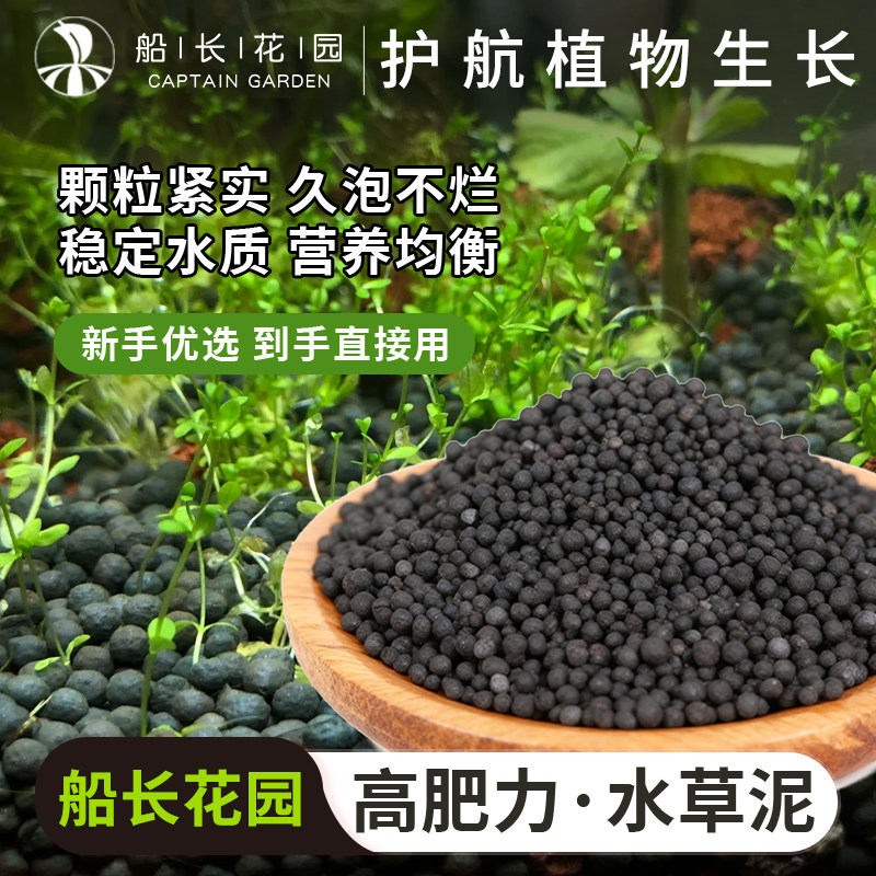 水草泥鱼缸专用底沙水藻泥生态缸泥火山溪流石造景水培陶粒植物泥