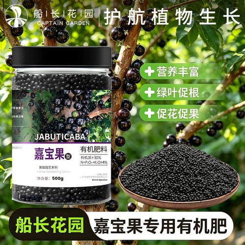嘉宝果专用有机肥料珍宝果种植