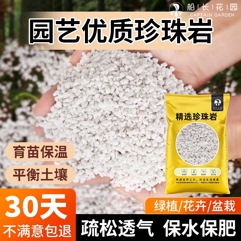 珍珠岩大保温多肉颗粒土至石蛭石扦插营养土养兰花专用园艺土植料
