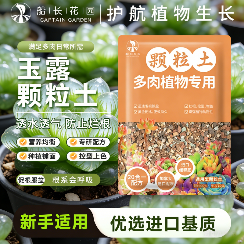 玉露专用颗粒土壤种植多肉土十二卷冰灯通用泥炭铺面石多肉营养土