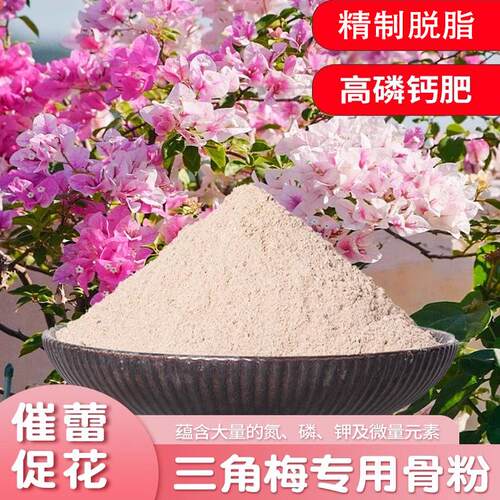 三角梅开花专用肥园艺盆栽通用肥