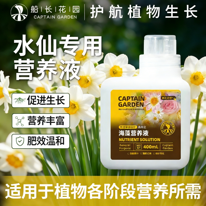 水仙专用有机水溶复合肥料海藻氨基酸室内养花盆栽植物通用营养液