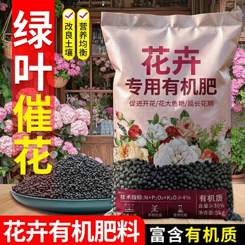 花卉专用肥有机肥月季牡丹花茶花君子兰绿植通用氮磷钾复合肥肥料