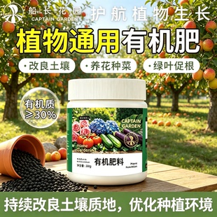 园艺营养有机肥室内外盆栽绿植养花肥料菜园庭院蔬果种植通用养料