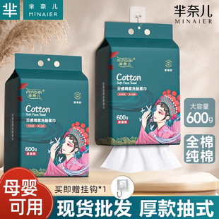 家用洁面巾 芈奈儿纯棉全棉洗脸巾厚款 抽式 一次性悬挂式 抽取式