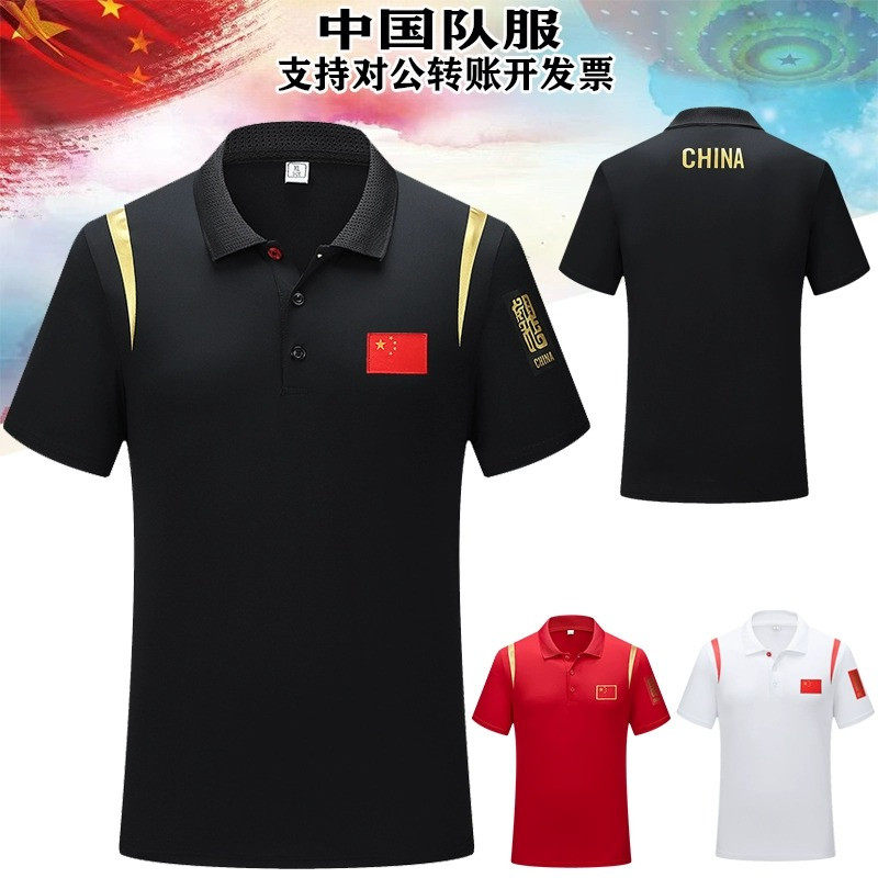 中国国家队男女运动翻领Polo针织衫短袖t恤夏教练武术训练服定制