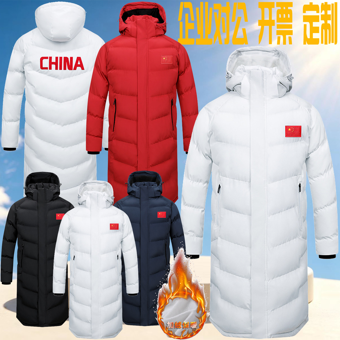 中国队篮球游泳教练冬训大衣印制