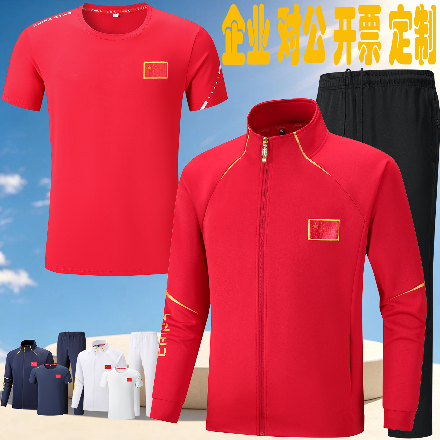 国服春秋体育生教练训练服批发