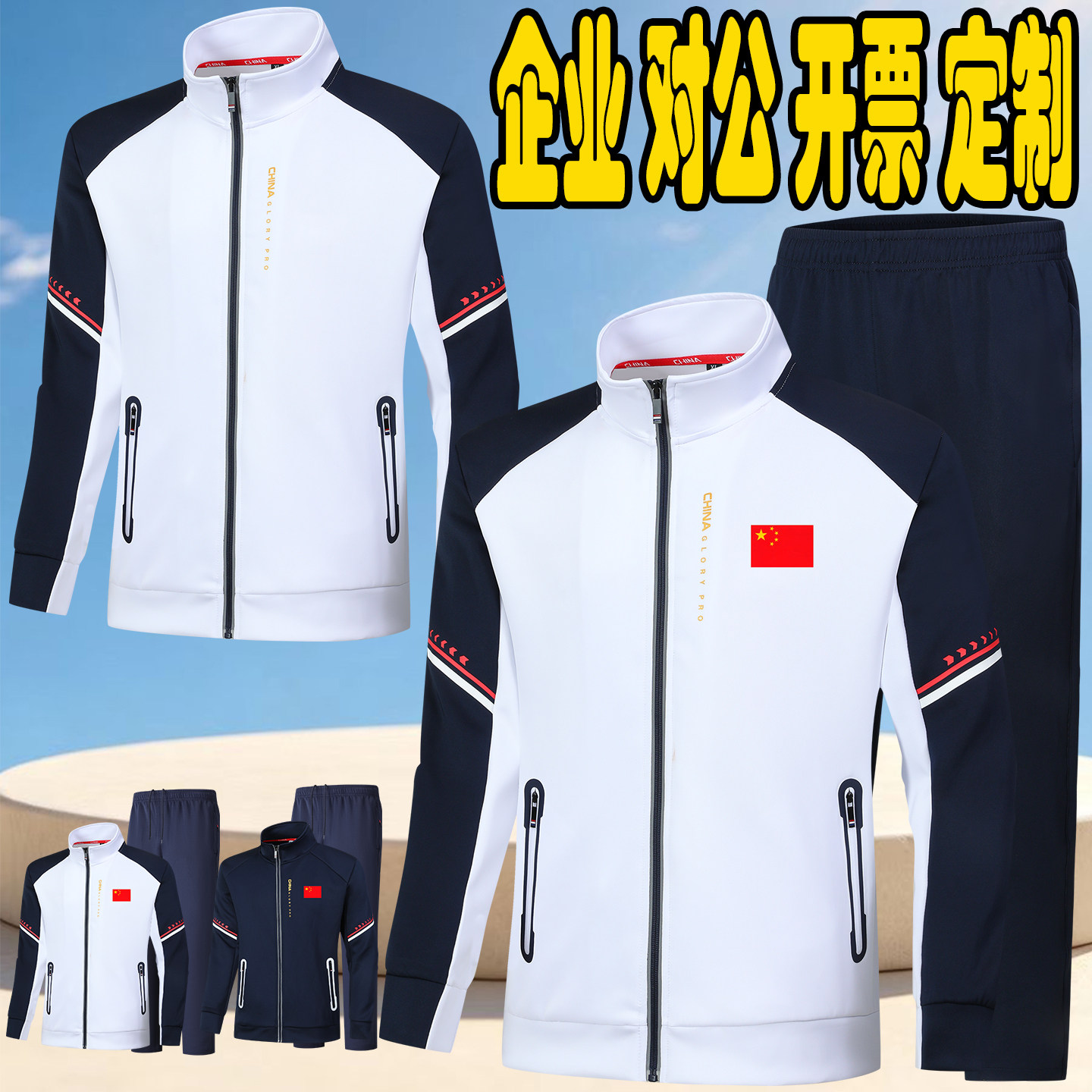 春秋季国服团体训练教练服批发
