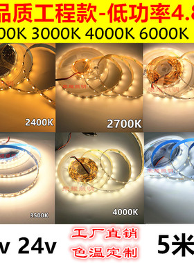 led灯带2700K3000K12v4.8w高品质24v3528低功率2400K4000K56000K