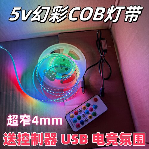 5vUSB幻彩追光窄版氛围灯带遥控