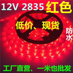 12V2835红色LED灯带防水8MM宽12V高亮红光灯条模型沙盘汽车专用