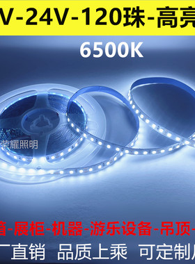 LED12V8毫米白光灯带条铜支架高亮120珠6500K白色线形灯箱展柜KTV