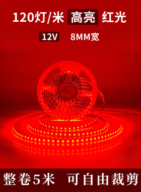 led12v24v红光灯带铜支架2835贴片8mm120珠大红色灯条展柜灯箱KTV