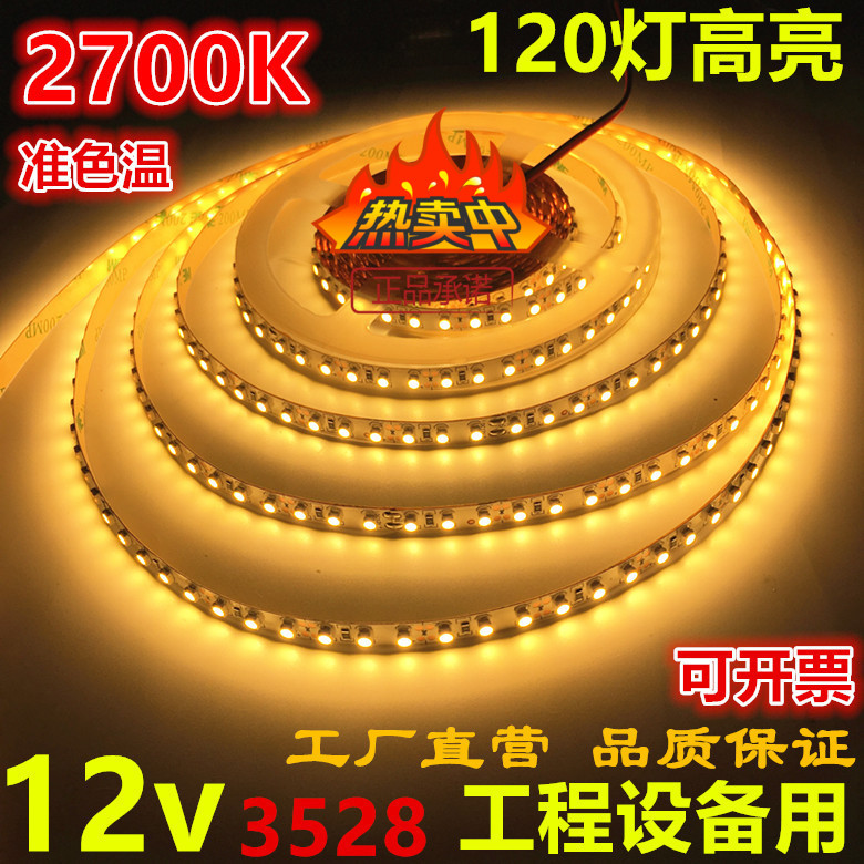 12v高亮防水暖黄光灯带条