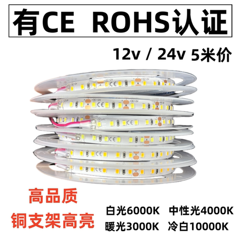 高品质CE认证led灯带24v颜色齐全