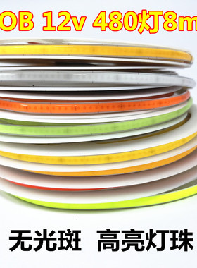COB灯带12v8mm宽480珠白暖4000K中性光红蓝绿金黄冰蓝橙粉柔性条
