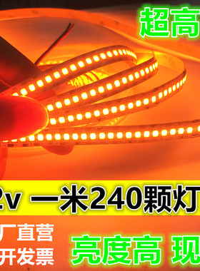 高亮防水12v24V金黄1700K橘黄色240灯2835橘橙红色LED灯带高密度