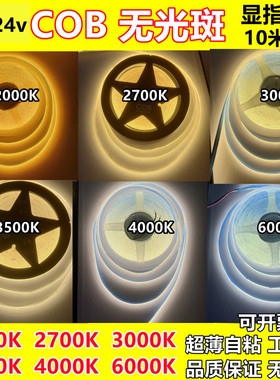 COB灯带12v2700K3500K4000K6000K无频闪柔性灯条24v3000K家用橱柜