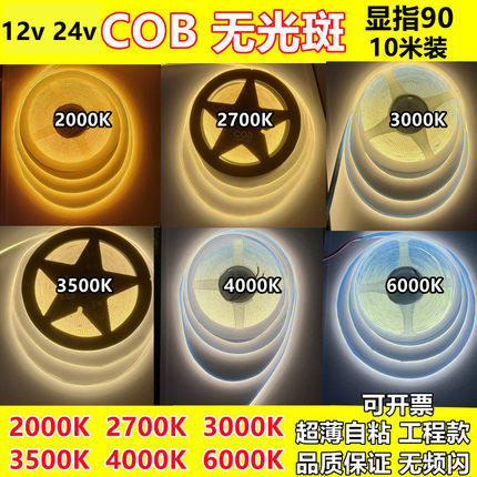 COB灯带12v2700K3500K4000K6000K无频闪柔性灯条24v3000K家用橱柜