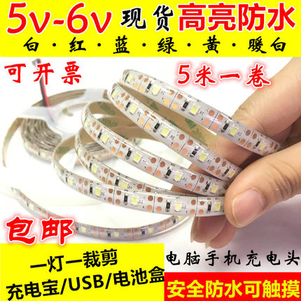 高亮5v6vUSB充电宝led灯带防水电池盒电脑5050暖白红蓝绿黄光舞台