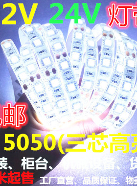 led12V高亮5050白色LED灯带防水贴片12V白光灯条汽车夜市柜台家装