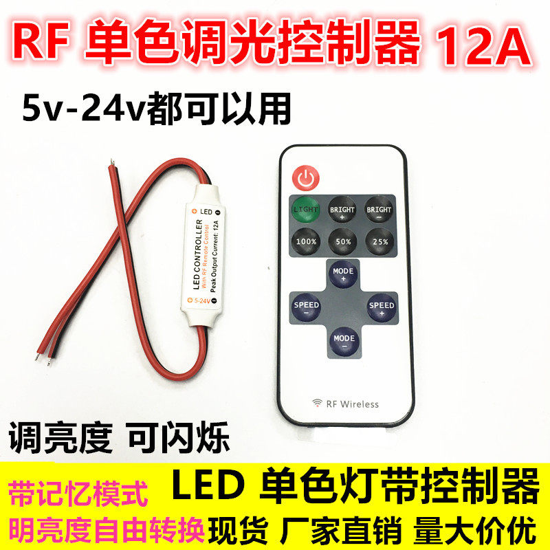 12V24v单色LED灯带灯条控制器开关 无线遥控调光器迷你RF射频150w,电子元器件市场,LED控制器,淘宝优惠券,粉丝福利购,淘宝优惠卷