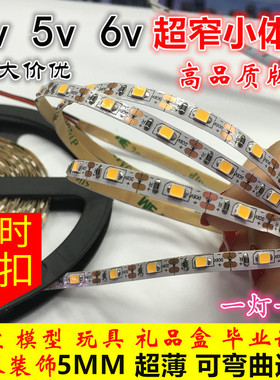 高亮3v沙盘模型5v电池盒6vLED灯带超窄5MM灯箱细小体积发光条贴片