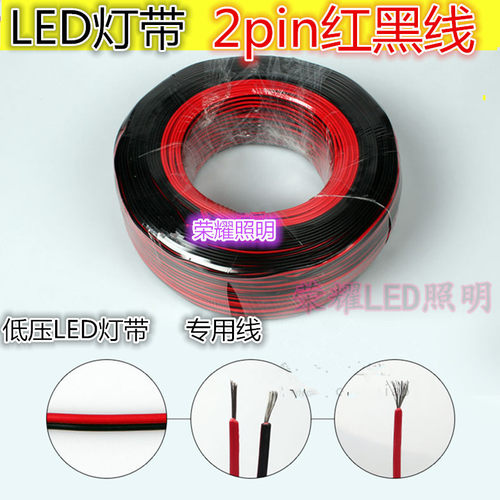 led2pin电子红黑线12V/24V低压LED灯带延长连LED灯条专用连接线 - 封面