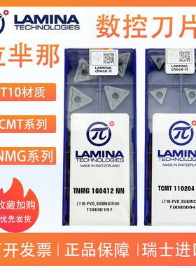 LAMINA拉芈那涂层数控刀片TNMG160404 NN/TCMT110204 NN LT10材质