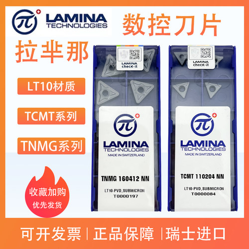 LAMINA拉芈那涂层数控刀片
