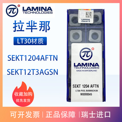LAMINA拉芈那数控玉米铣刀片