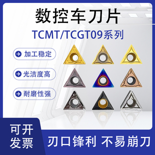 TCMT09/TCGT090204系列数控车刀片内孔外圆精磨三角形60度刀粒