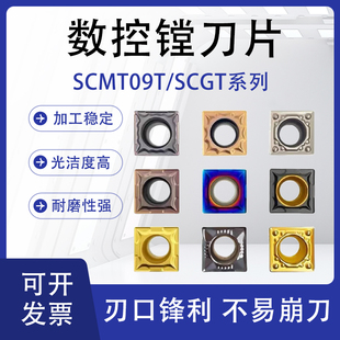 SCMT09T/SCGT数控刀片倒角合金涂层刀片四方内镗孔单面正方形车刀