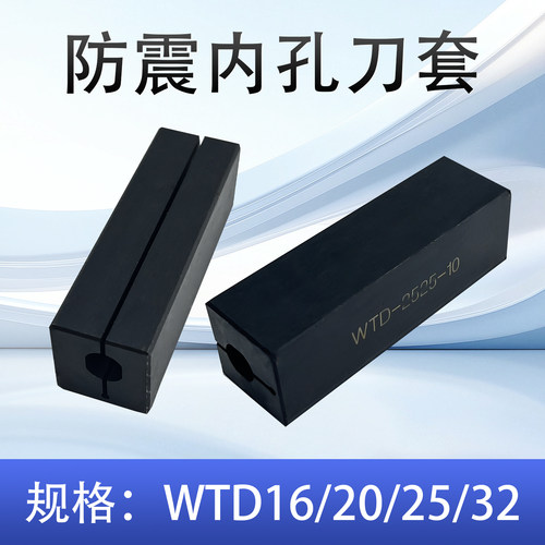 数控内孔防震刀套双扁WTD圆孔SHB