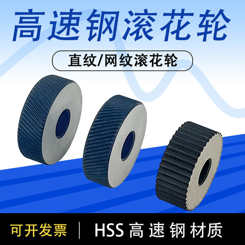 不锈钢用滚花轮网纹滚花刀直纹