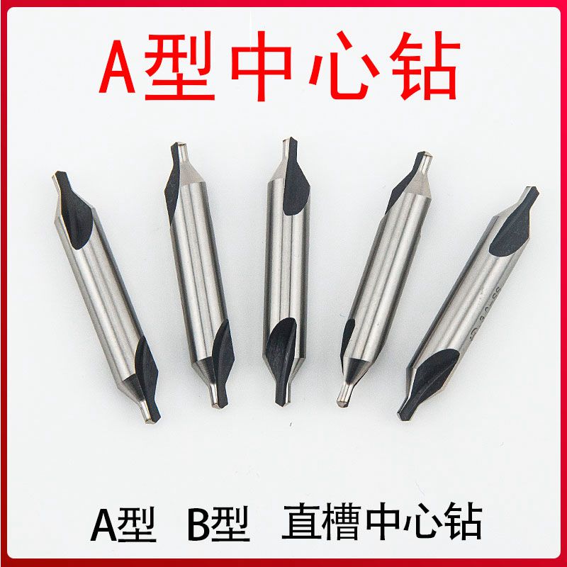 中心钻直槽A型B型定心1.5 2 2.5 3 3.5 4 5 6 8 10车钻床定点宏峰 五金/工具 中心钻 原图主图