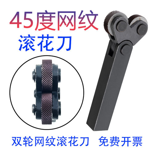 45度网纹滚花刀0.5-2.0一把包邮