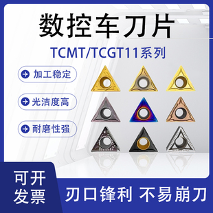 TCMT11/TCGT110204系列数控车刀片内孔外圆精磨三角形60度刀粒